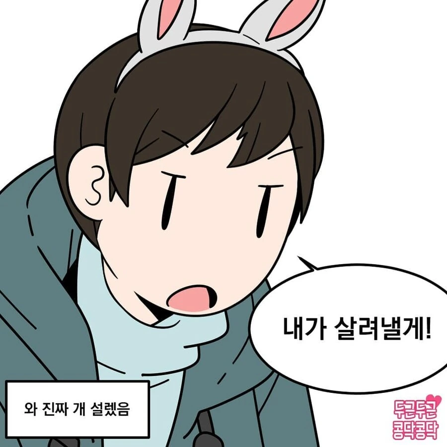 의대생 남친이랑 놀이공원 놀러가는.manwha - 이미지 6