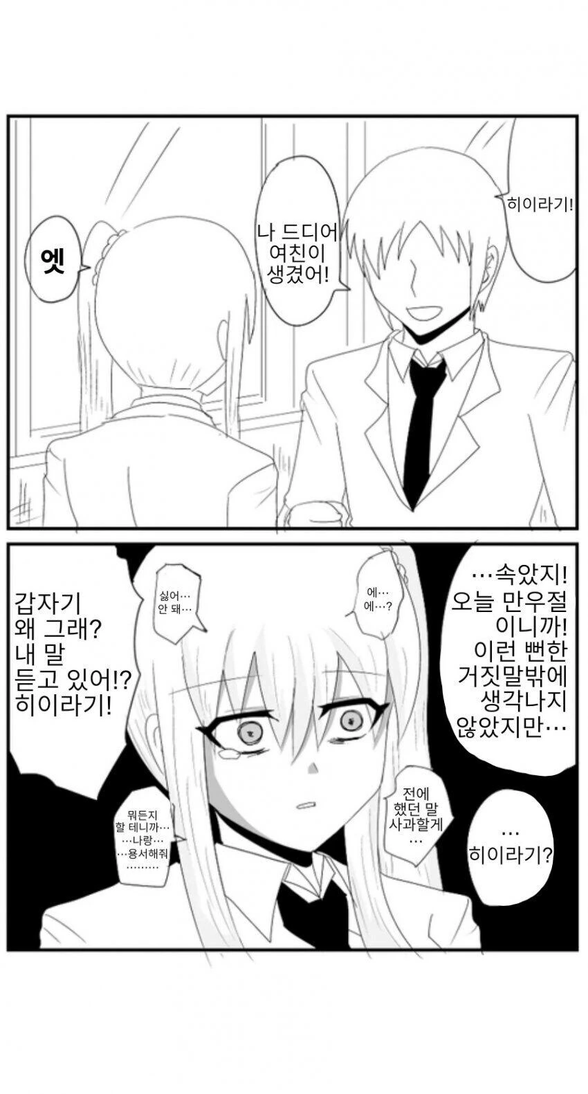 후피집 터져버린 여사친 만화 - 이미지 2