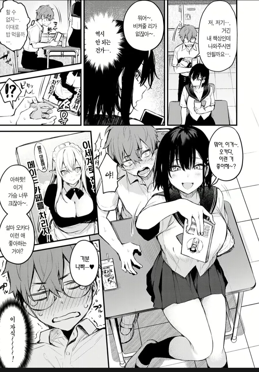 일진한테 메이드 카페 가는 거 들키는 만화.manga