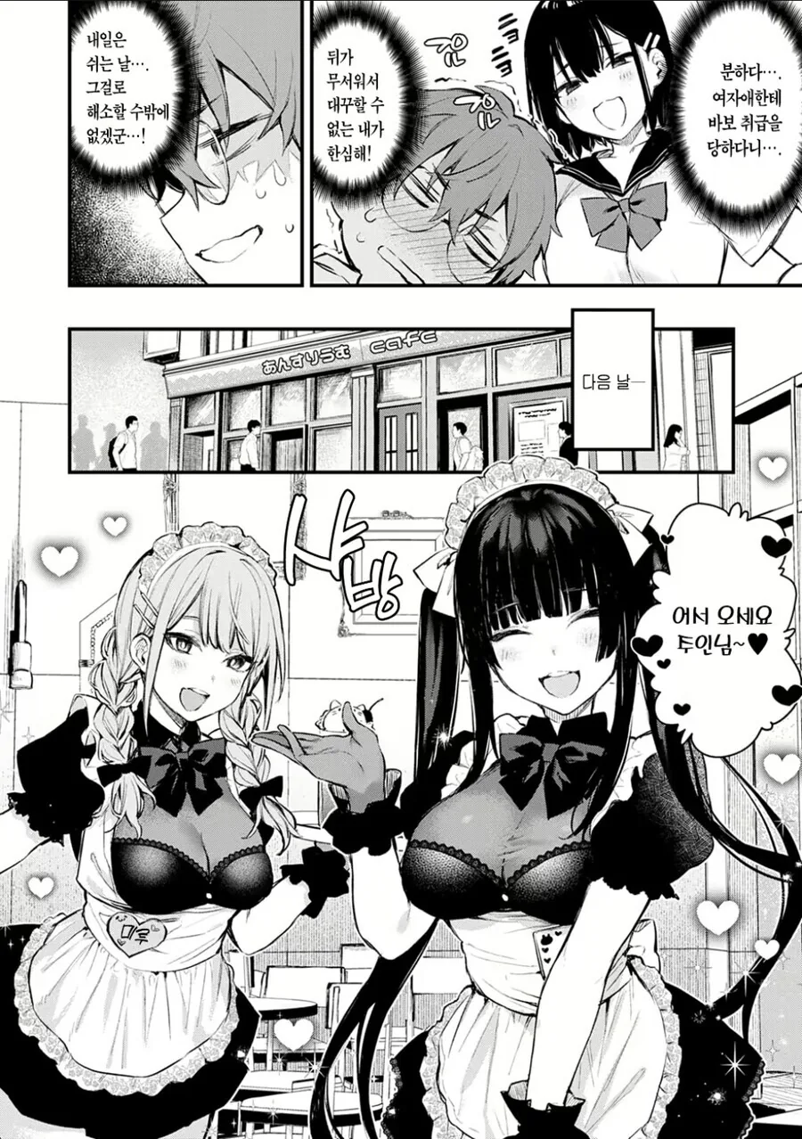 일진한테 메이드 카페 가는 거 들키는 만화.manga - 이미지 2