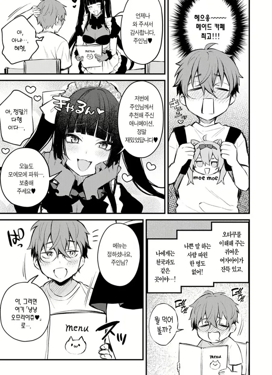 일진한테 메이드 카페 가는 거 들키는 만화.manga - 이미지 3