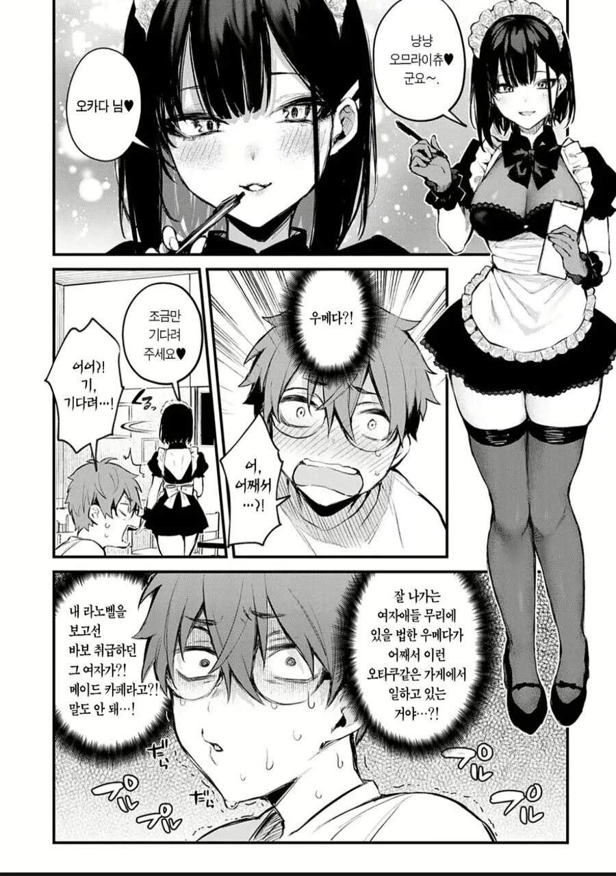 일진한테 메이드 카페 가는 거 들키는 만화.manga - 이미지 4
