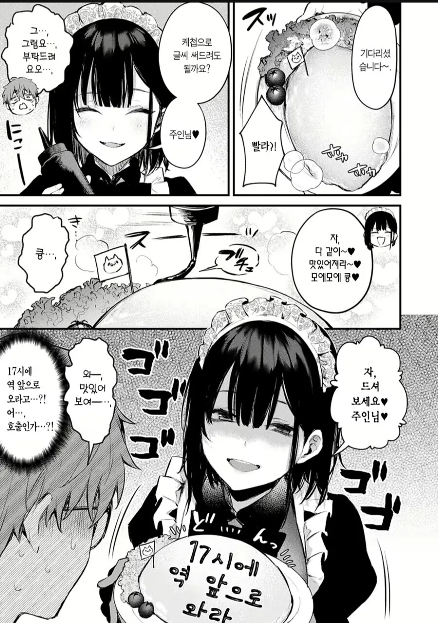 일진한테 메이드 카페 가는 거 들키는 만화.manga - 이미지 5