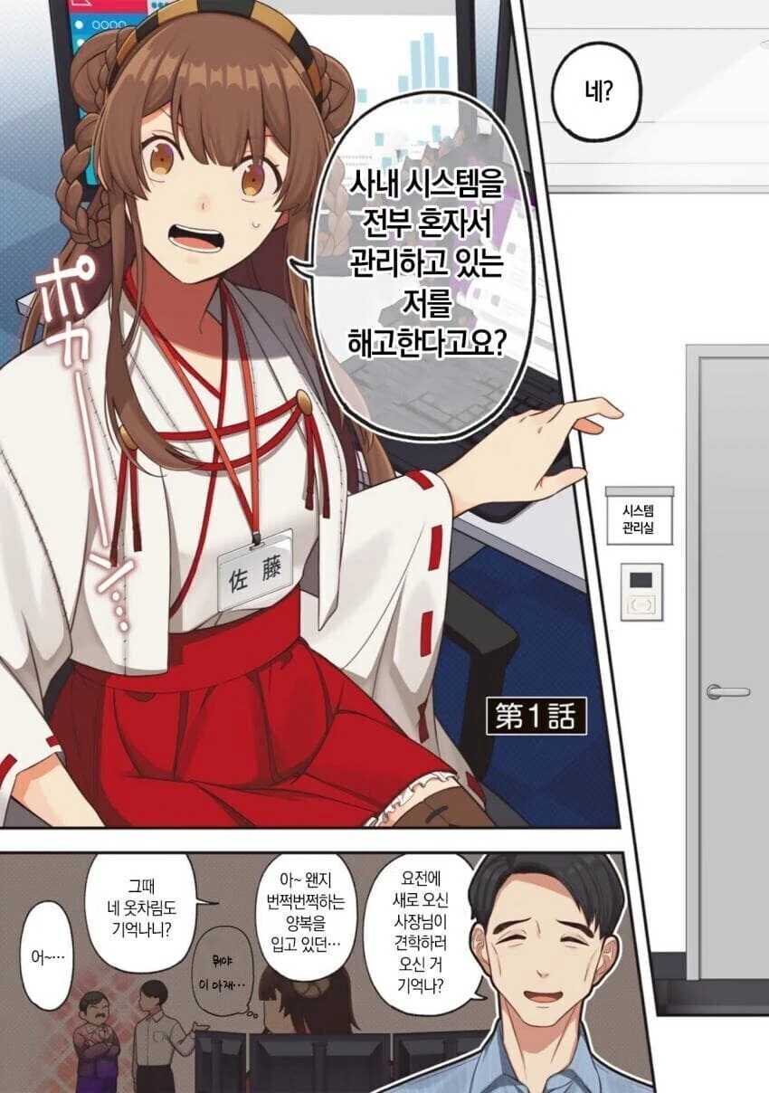 사내 시스템 혼자 담당하는 직원을 해고.manhwa
