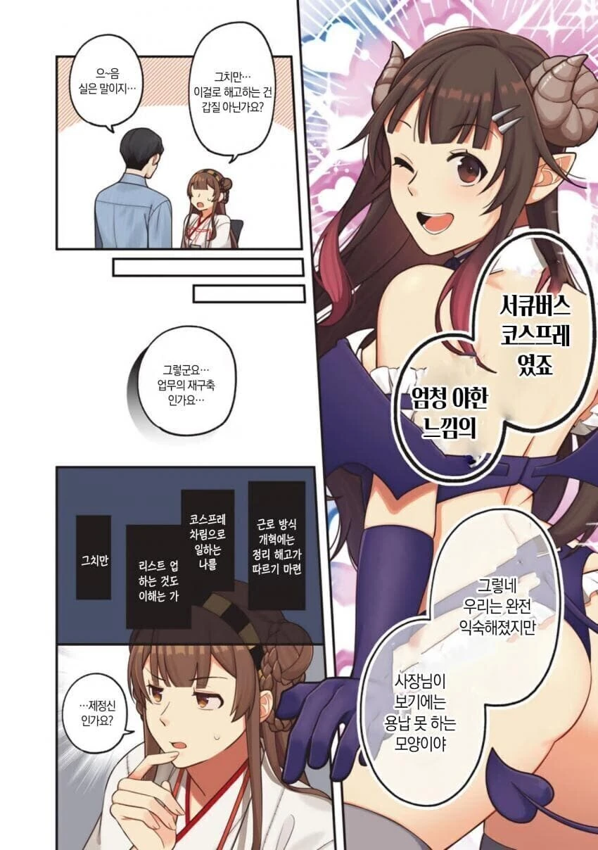사내 시스템 혼자 담당하는 직원을 해고.manhwa - 이미지 2