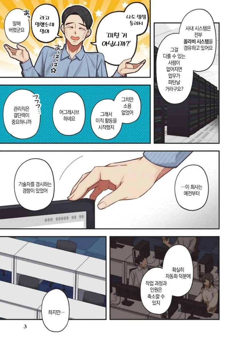 사내 시스템 혼자 담당하는 직원을 해고.manhwa - 이미지 3