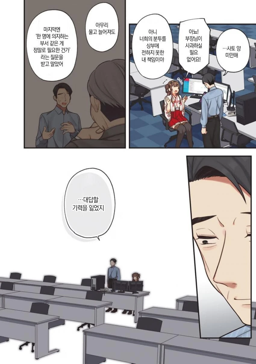 사내 시스템 혼자 담당하는 직원을 해고.manhwa - 이미지 4