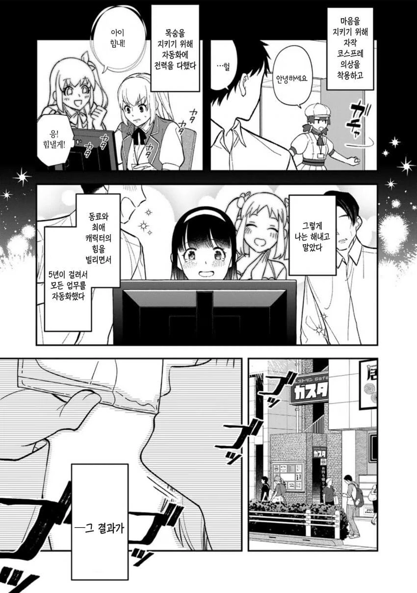 사내 시스템 혼자 담당하는 직원을 해고.manhwa - 이미지 5