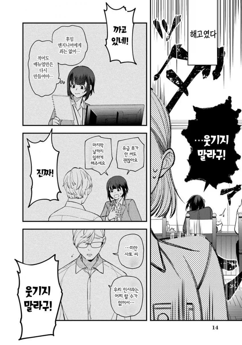 사내 시스템 혼자 담당하는 직원을 해고.manhwa - 이미지 6