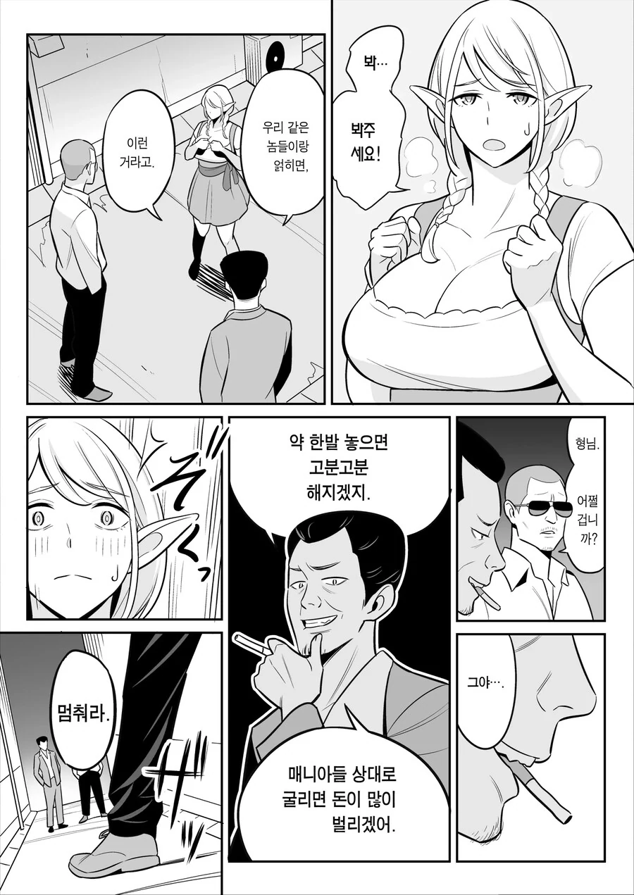인간과 결혼한 엘프는 칠칠치 못한 몸매의 아줌마가 되었다.manhwa - 이미지 2