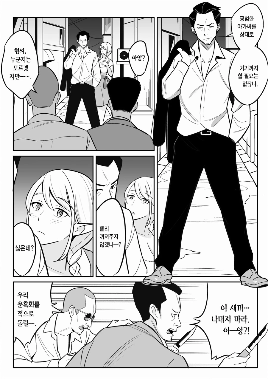인간과 결혼한 엘프는 칠칠치 못한 몸매의 아줌마가 되었다.manhwa - 이미지 3