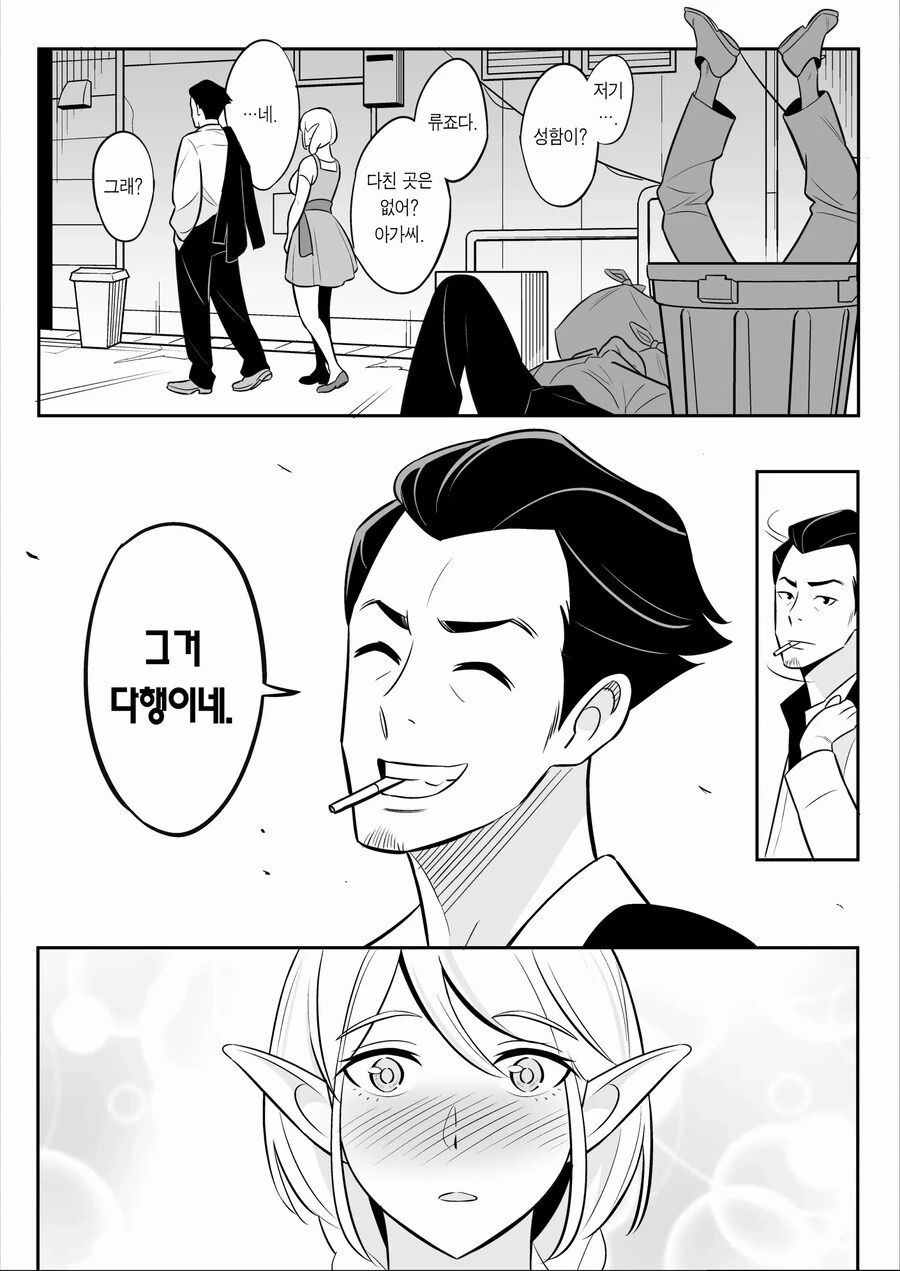 인간과 결혼한 엘프는 칠칠치 못한 몸매의 아줌마가 되었다.manhwa - 이미지 4