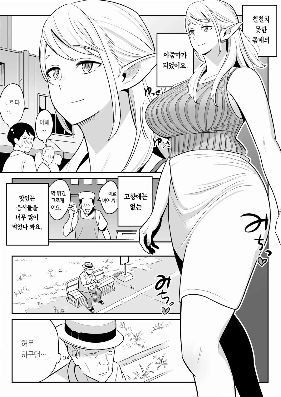 인간과 결혼한 엘프는 칠칠치 못한 몸매의 아줌마가 되었다.manhwa - 이미지 7