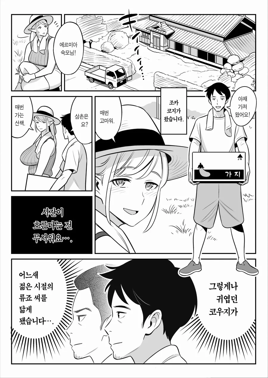 인간과 결혼한 엘프는 칠칠치 못한 몸매의 아줌마가 되었다.manhwa - 이미지 9