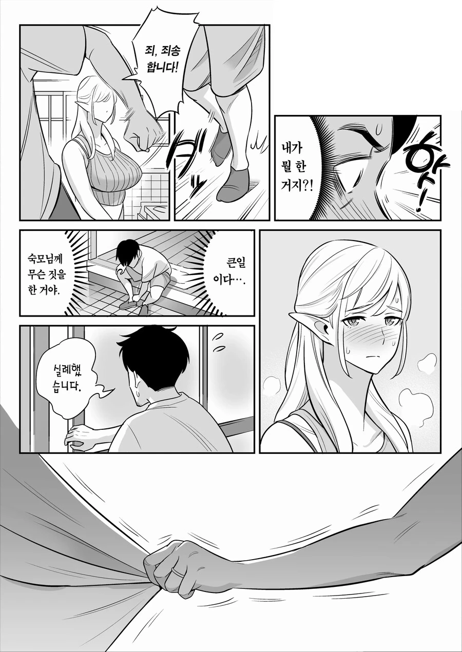 인간과 결혼한 엘프는 칠칠치 못한 몸매의 아줌마가 되었다.manhwa - 이미지 12