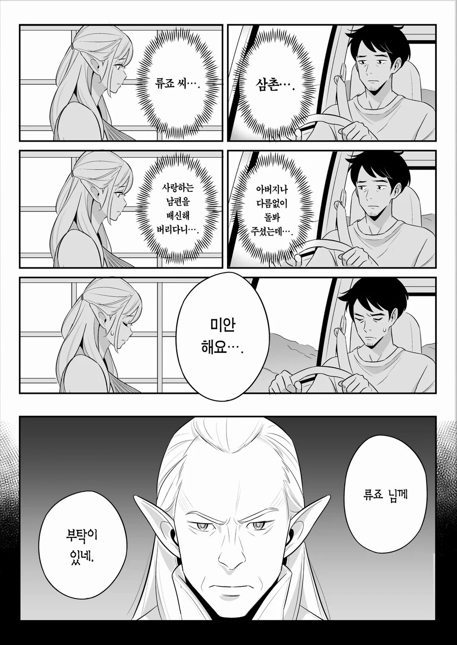 인간과 결혼한 엘프는 칠칠치 못한 몸매의 아줌마가 되었다.manhwa - 이미지 16