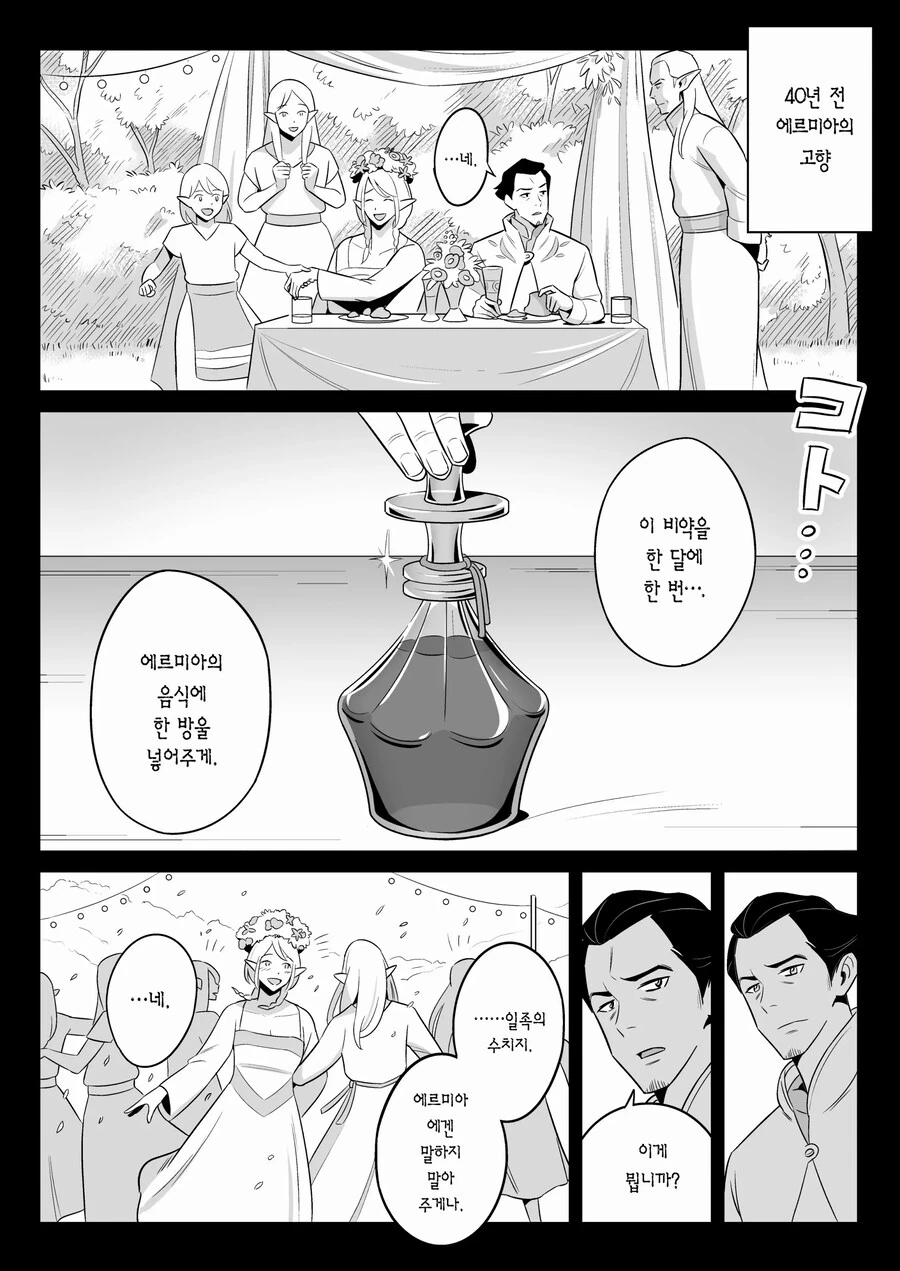인간과 결혼한 엘프는 칠칠치 못한 몸매의 아줌마가 되었다.manhwa - 이미지 17