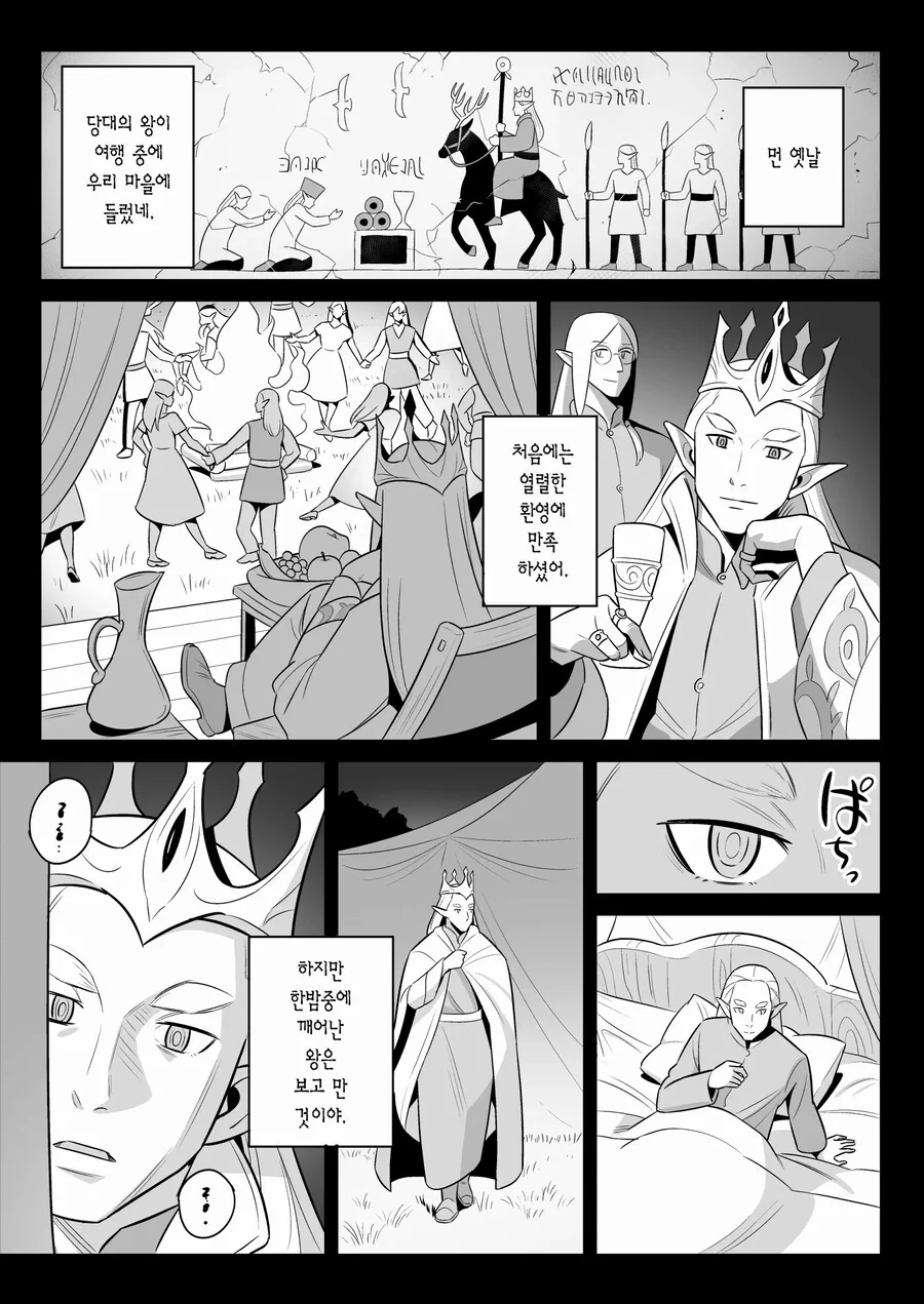 인간과 결혼한 엘프는 칠칠치 못한 몸매의 아줌마가 되었다.manhwa - 이미지 18