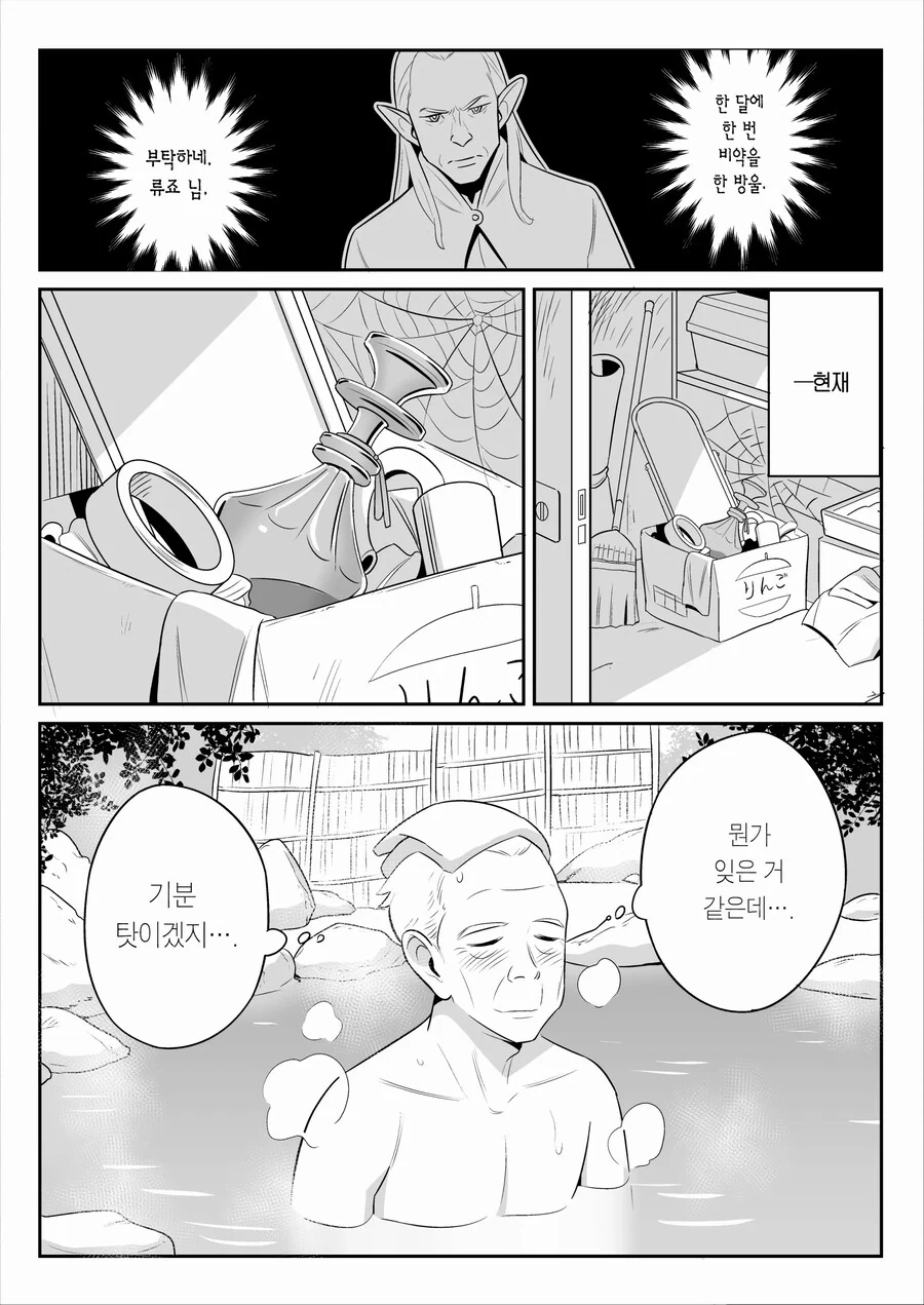 인간과 결혼한 엘프는 칠칠치 못한 몸매의 아줌마가 되었다.manhwa - 이미지 20