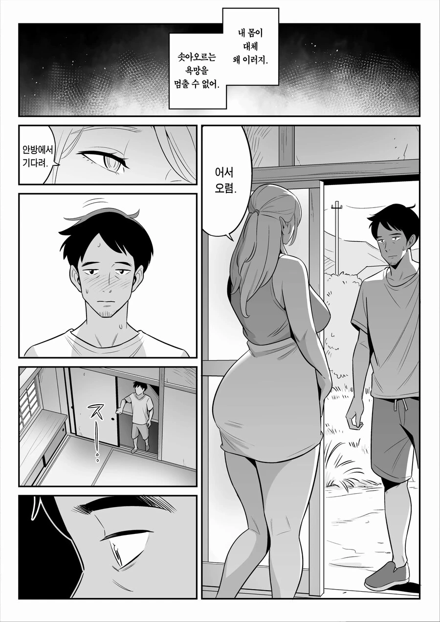 인간과 결혼한 엘프는 칠칠치 못한 몸매의 아줌마가 되었다.manhwa - 이미지 21