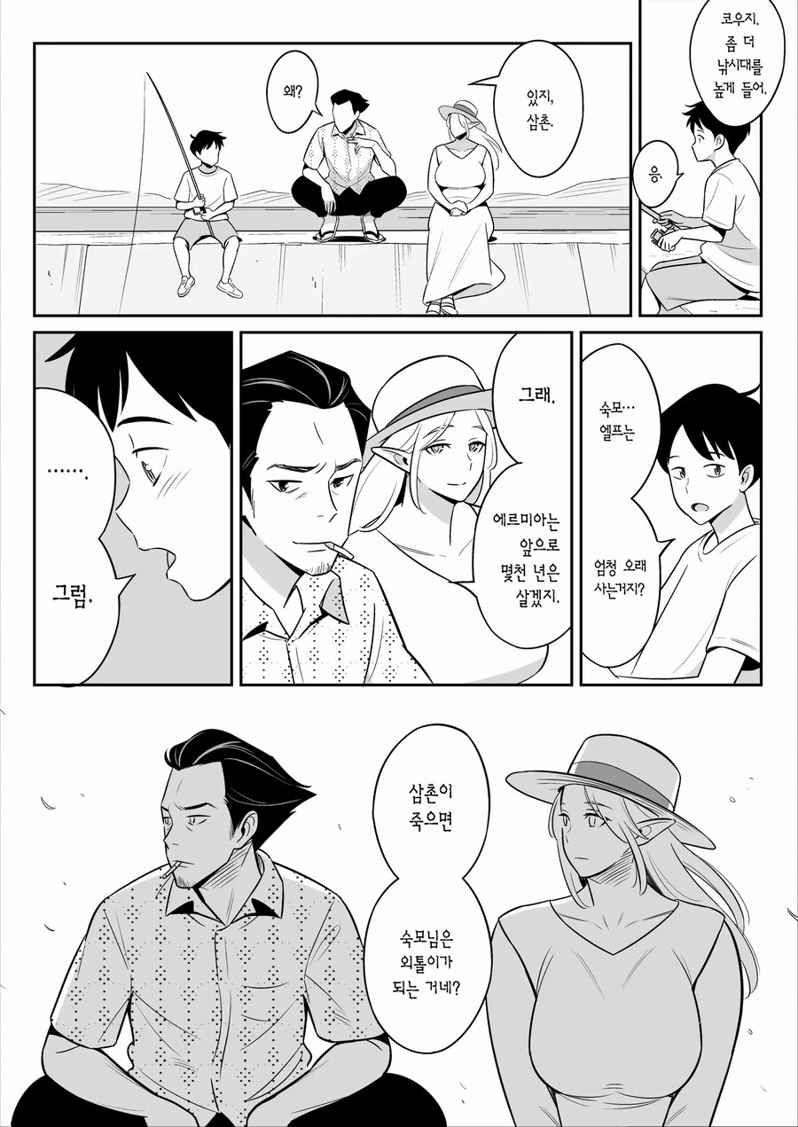 인간과 결혼한 엘프는 칠칠치 못한 몸매의 아줌마가 되었다.manhwa - 이미지 26