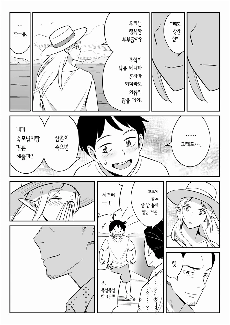 인간과 결혼한 엘프는 칠칠치 못한 몸매의 아줌마가 되었다.manhwa - 이미지 27