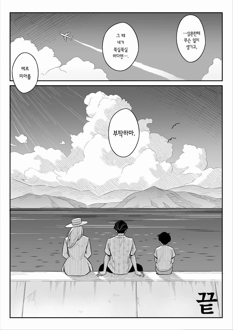 인간과 결혼한 엘프는 칠칠치 못한 몸매의 아줌마가 되었다.manhwa - 이미지 28