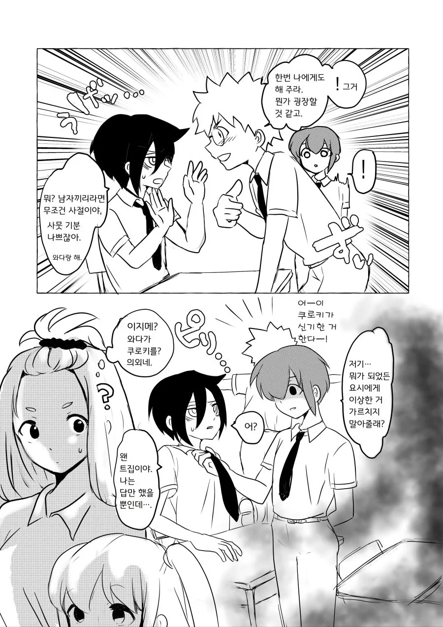 ♥스킹이 되려는 만화.manga - 이미지 3