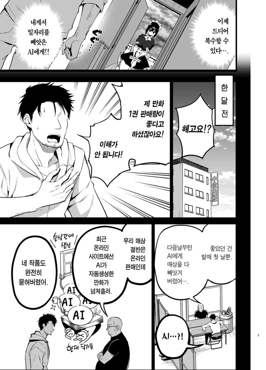 ㅇㅎ) AI에게 일자리도 ㅈㅇ도 뺏김.manhwa - 이미지 3