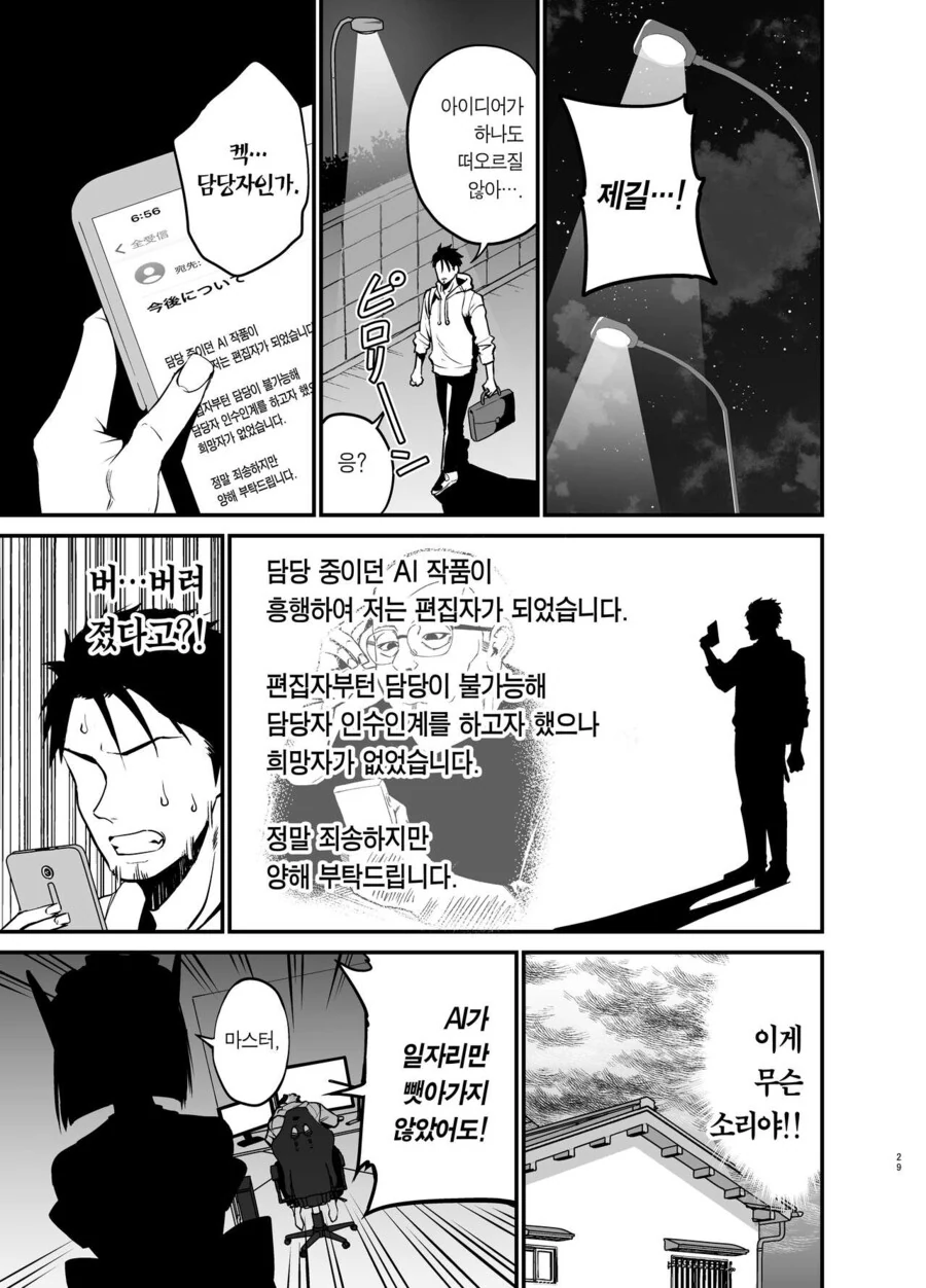 ㅇㅎ) AI에게 일자리도 ㅈㅇ도 뺏김.manhwa - 이미지 6