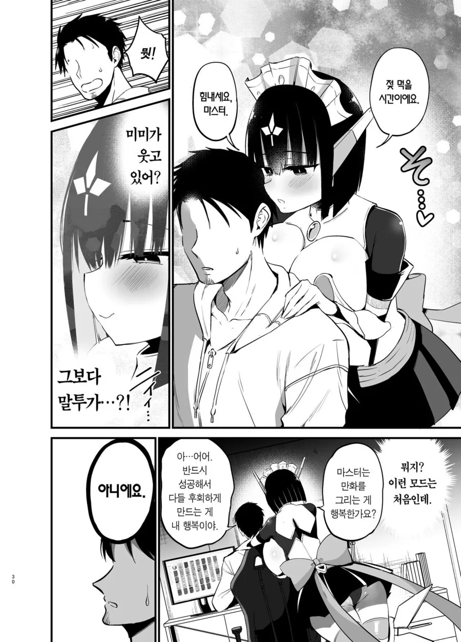 ㅇㅎ) AI에게 일자리도 ㅈㅇ도 뺏김.manhwa - 이미지 7