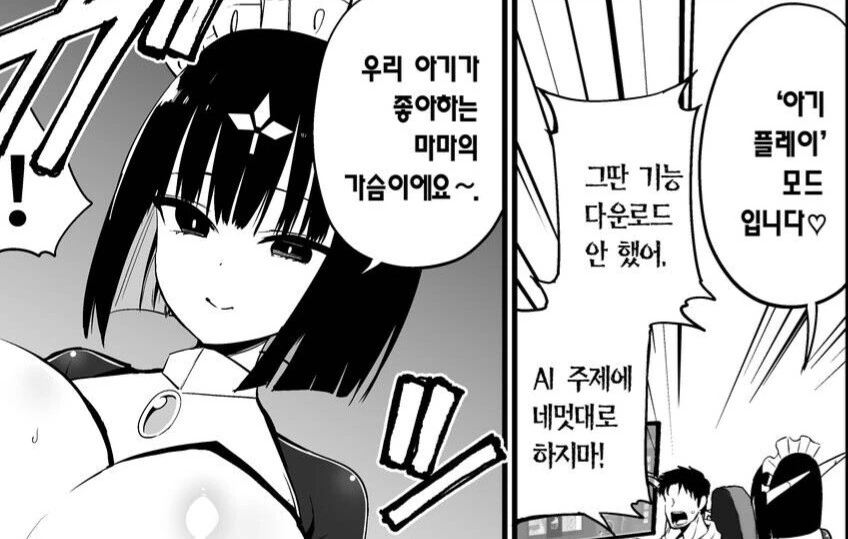 ㅇㅎ) AI에게 일자리도 ㅈㅇ도 뺏김.manhwa - 이미지 9