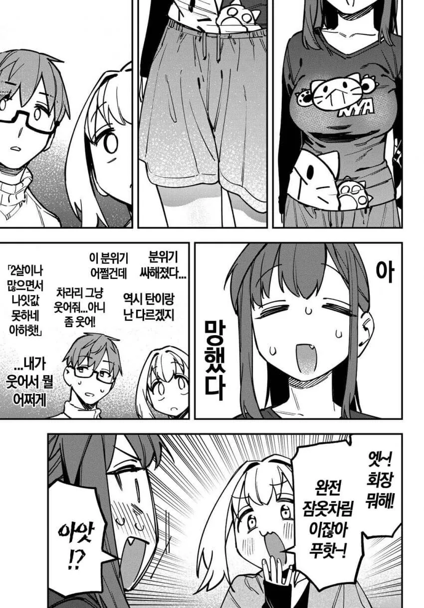 생구멍) 여학생이 좋아하는 남자애 집에 오면 하는것