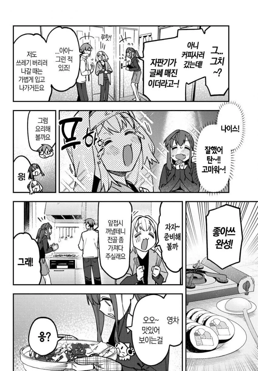 생구멍) 여학생이 좋아하는 남자애 집에 오면 하는것 - 이미지 2