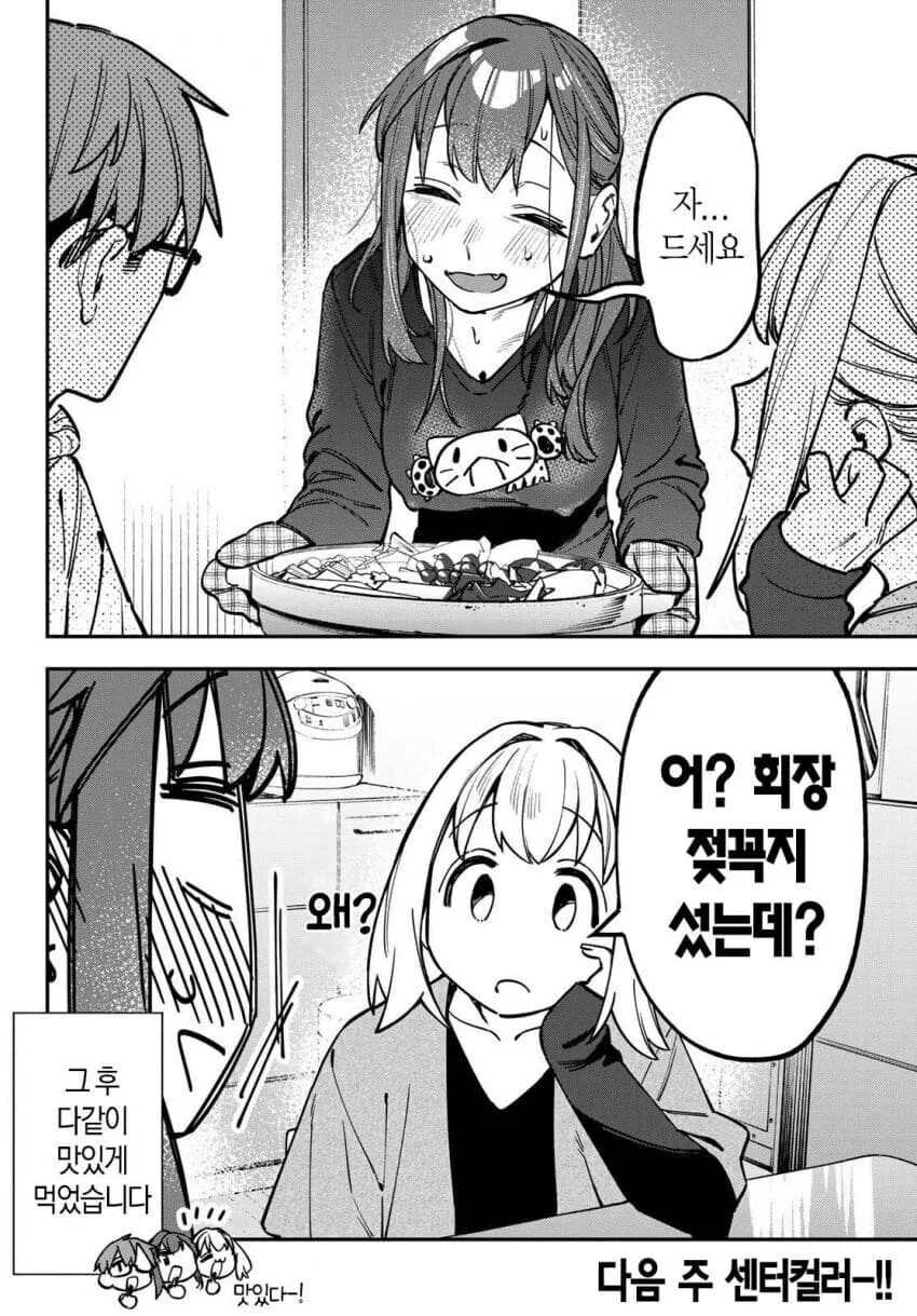 생구멍) 여학생이 좋아하는 남자애 집에 오면 하는것 - 이미지 4
