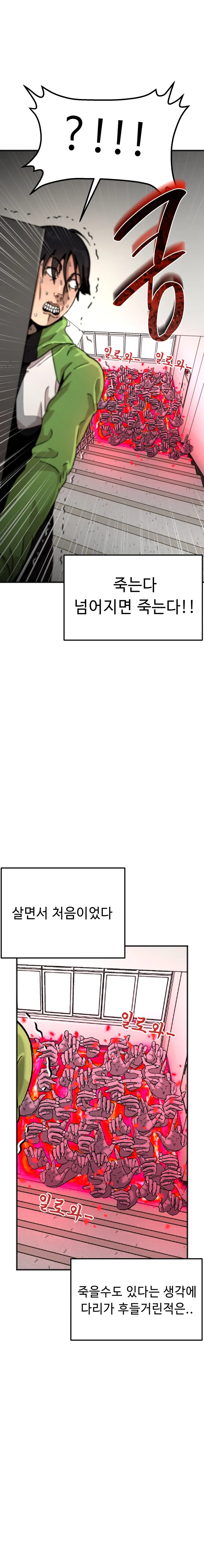 노가다 하는 아재랑 배틀뜨다 뒤질뻔한 썰.manhwa - 이미지 7