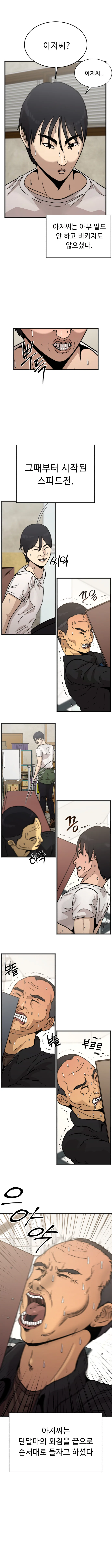노가다 하는 아재랑 배틀뜨다 뒤질뻔한 썰.manhwa - 이미지 13