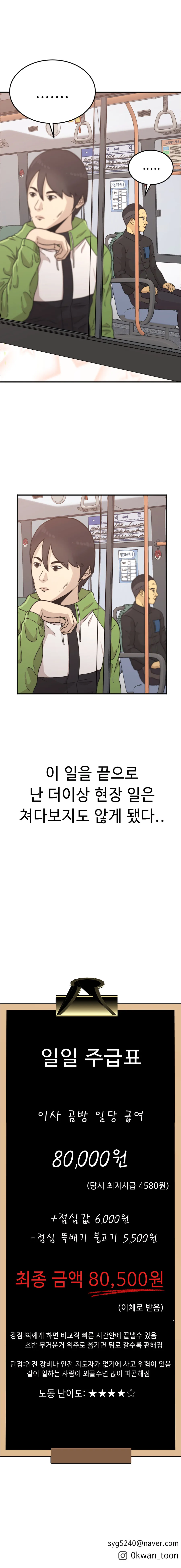 노가다 하는 아재랑 배틀뜨다 뒤질뻔한 썰.manhwa - 이미지 15