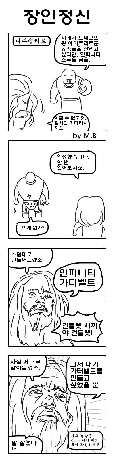 ㅇㅎ)타노스와 인피니티 ㄱㅌㅂㅌ.manwha - 이미지 2