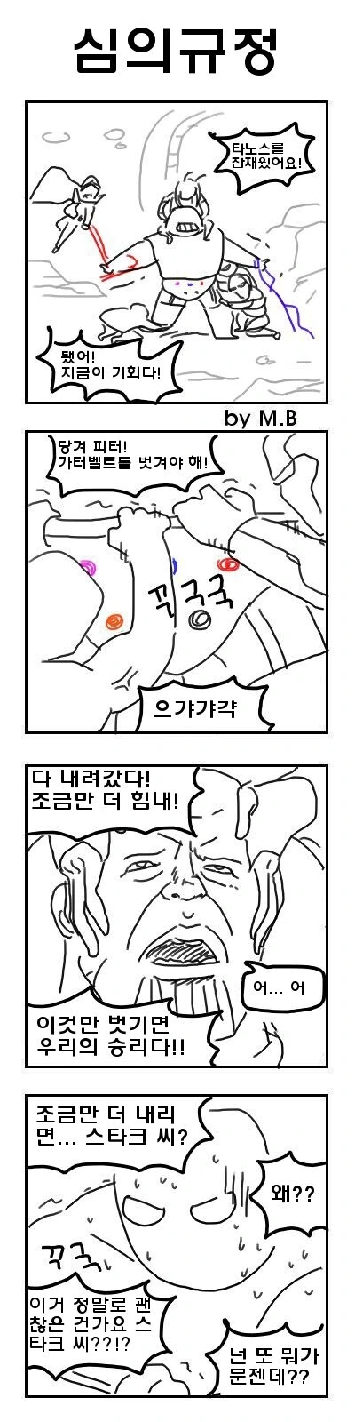ㅇㅎ)타노스와 인피니티 ㄱㅌㅂㅌ.manwha - 이미지 4