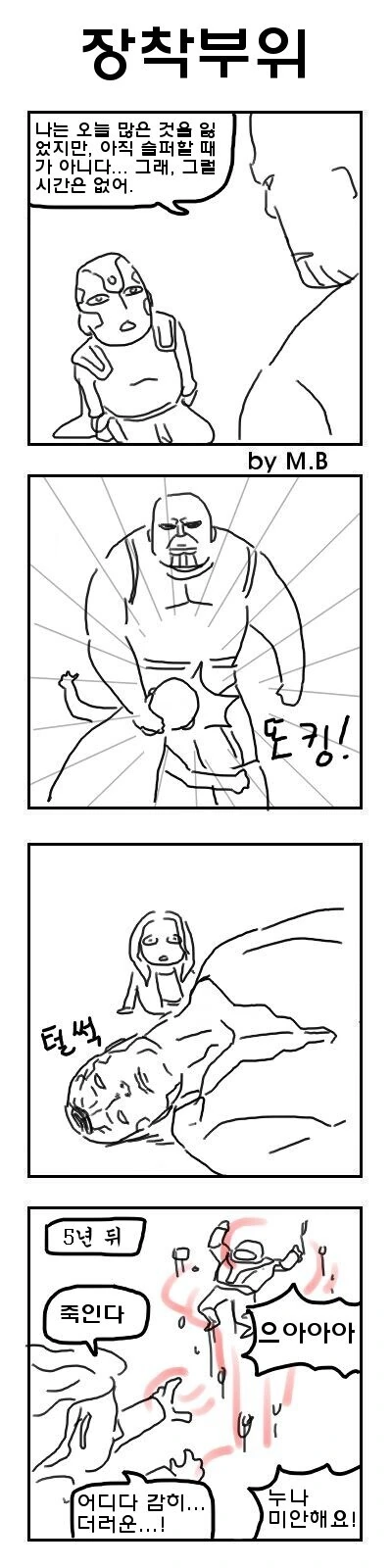 ㅇㅎ)타노스와 인피니티 ㄱㅌㅂㅌ.manwha - 이미지 5