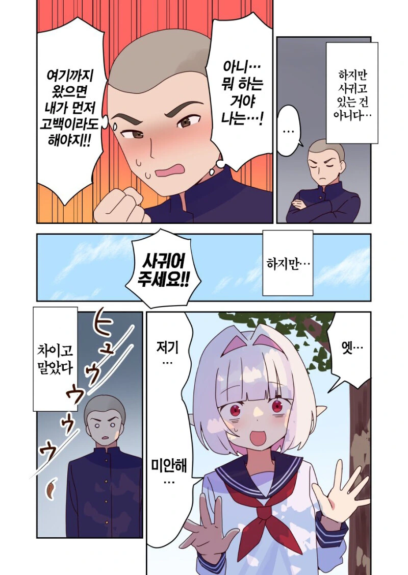 미소녀 엘프 여고생이 전학 왔는데 빡빡이가 접근하는 만화 - 이미지 2