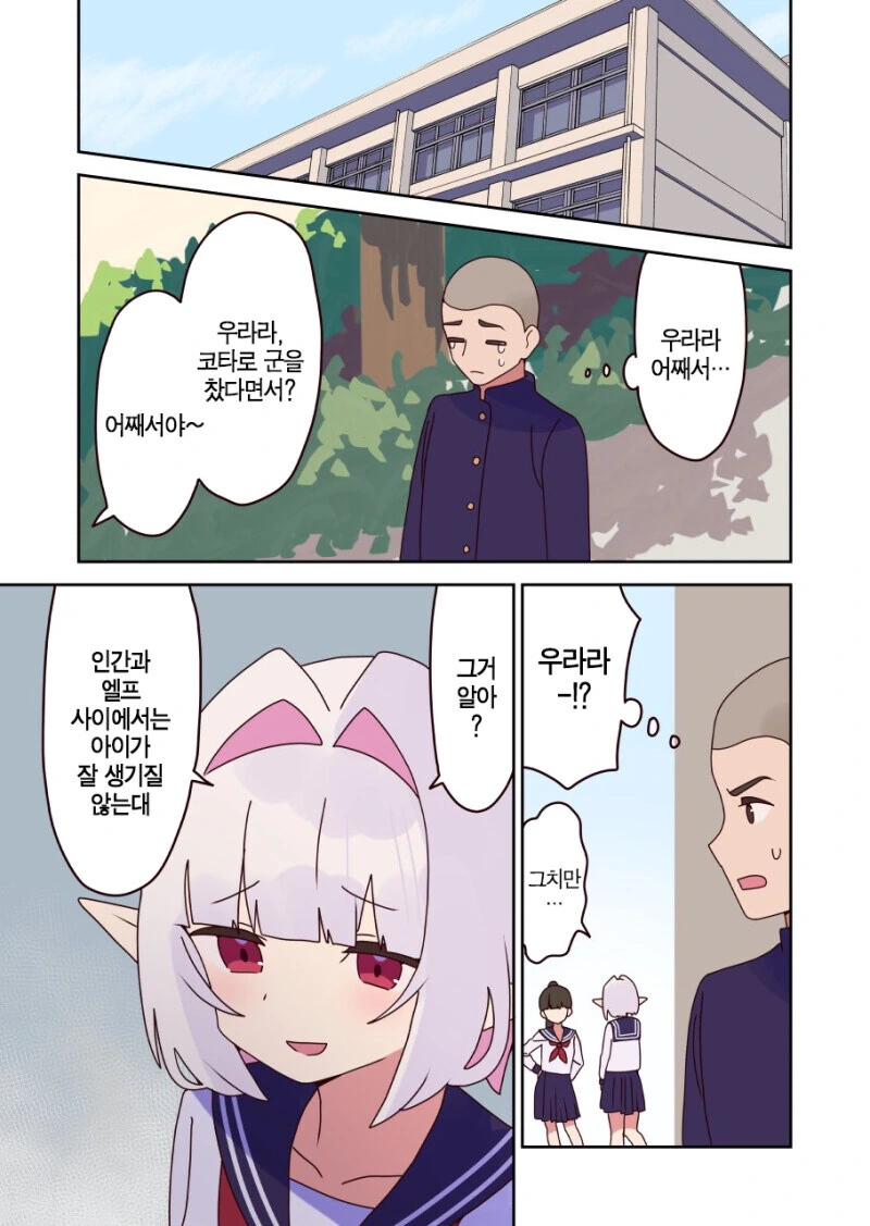 미소녀 엘프 여고생이 전학 왔는데 빡빡이가 접근하는 만화 - 이미지 3