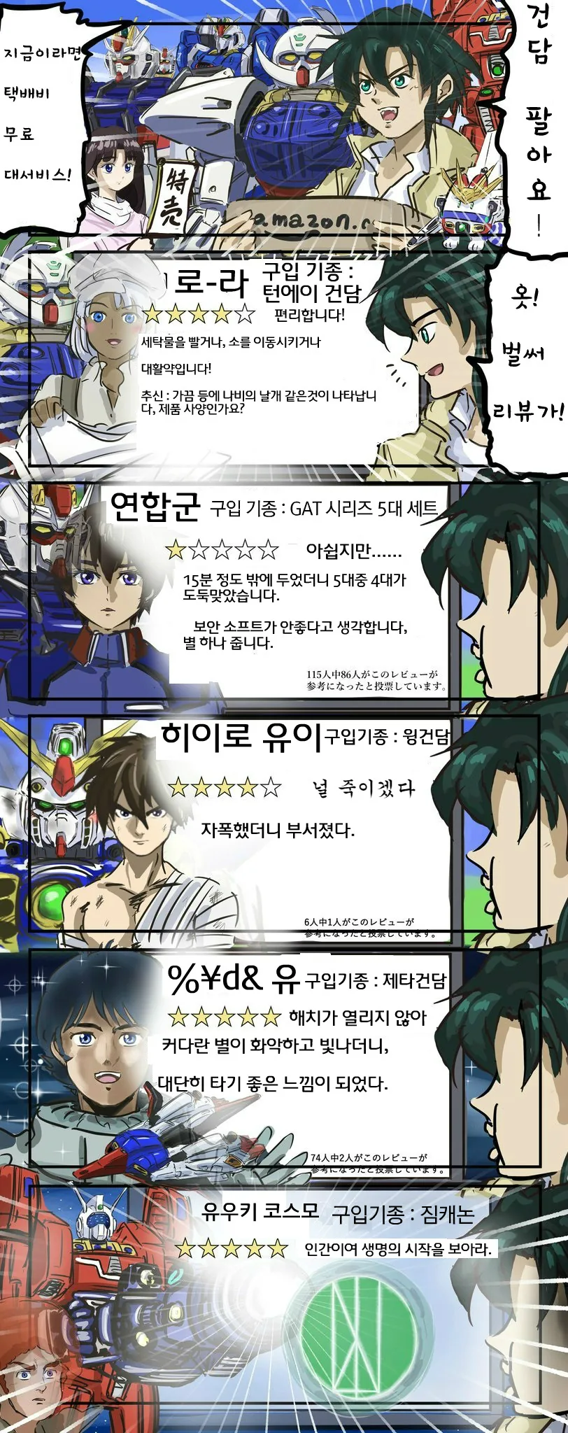 건담 파는 만화.manga
