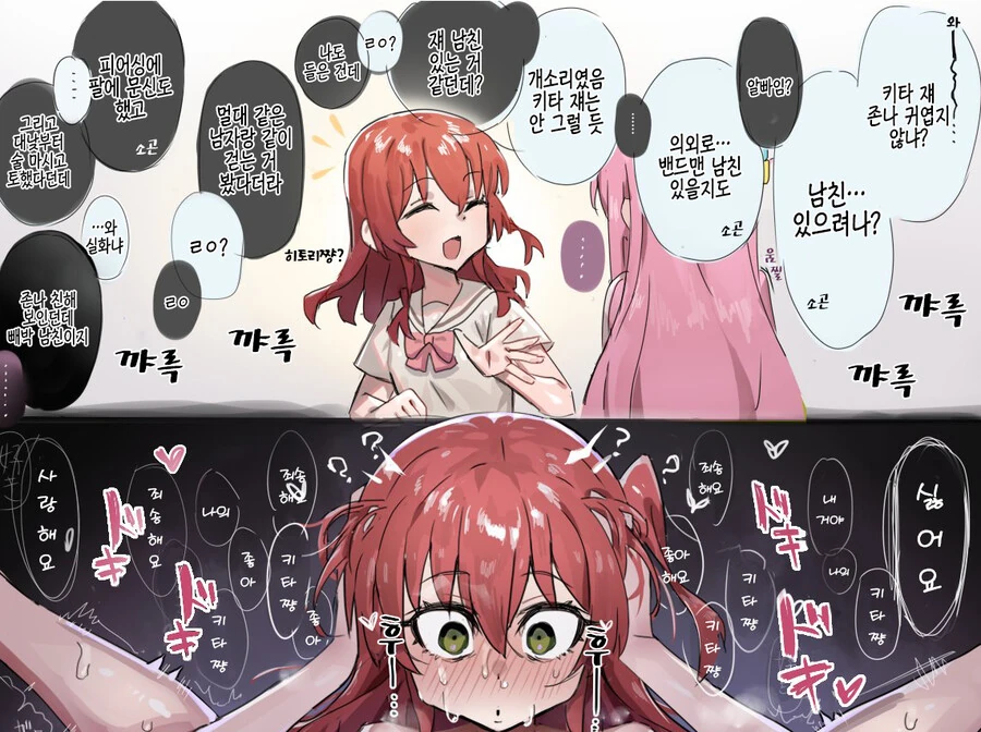 봇치) 질투하는 히토리.manga