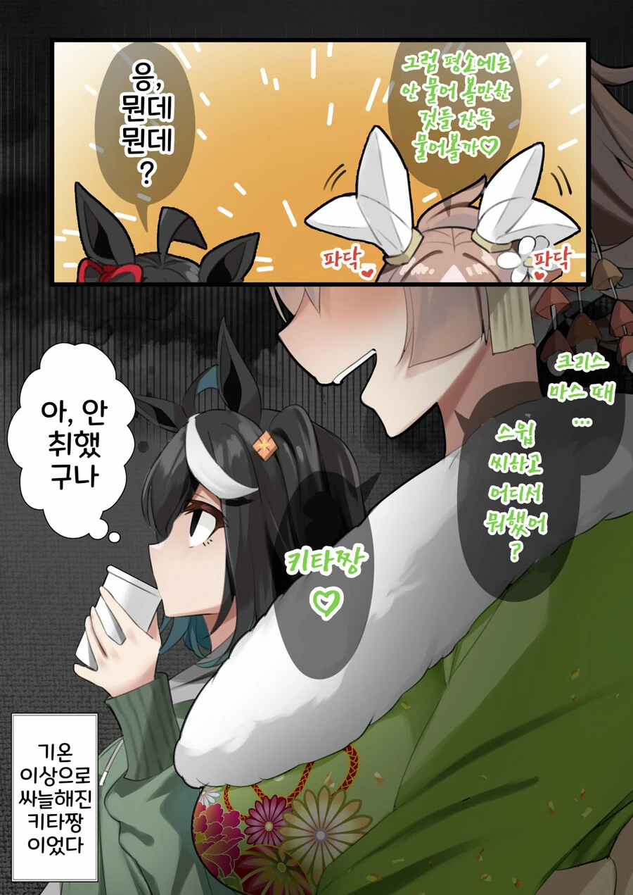 말딸)매우 무서운 취한 사토노.manga - 이미지 3