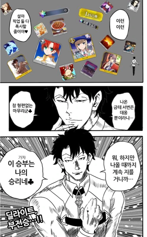 [HGO] 가챠게임의 진정한 승리자.MANGA