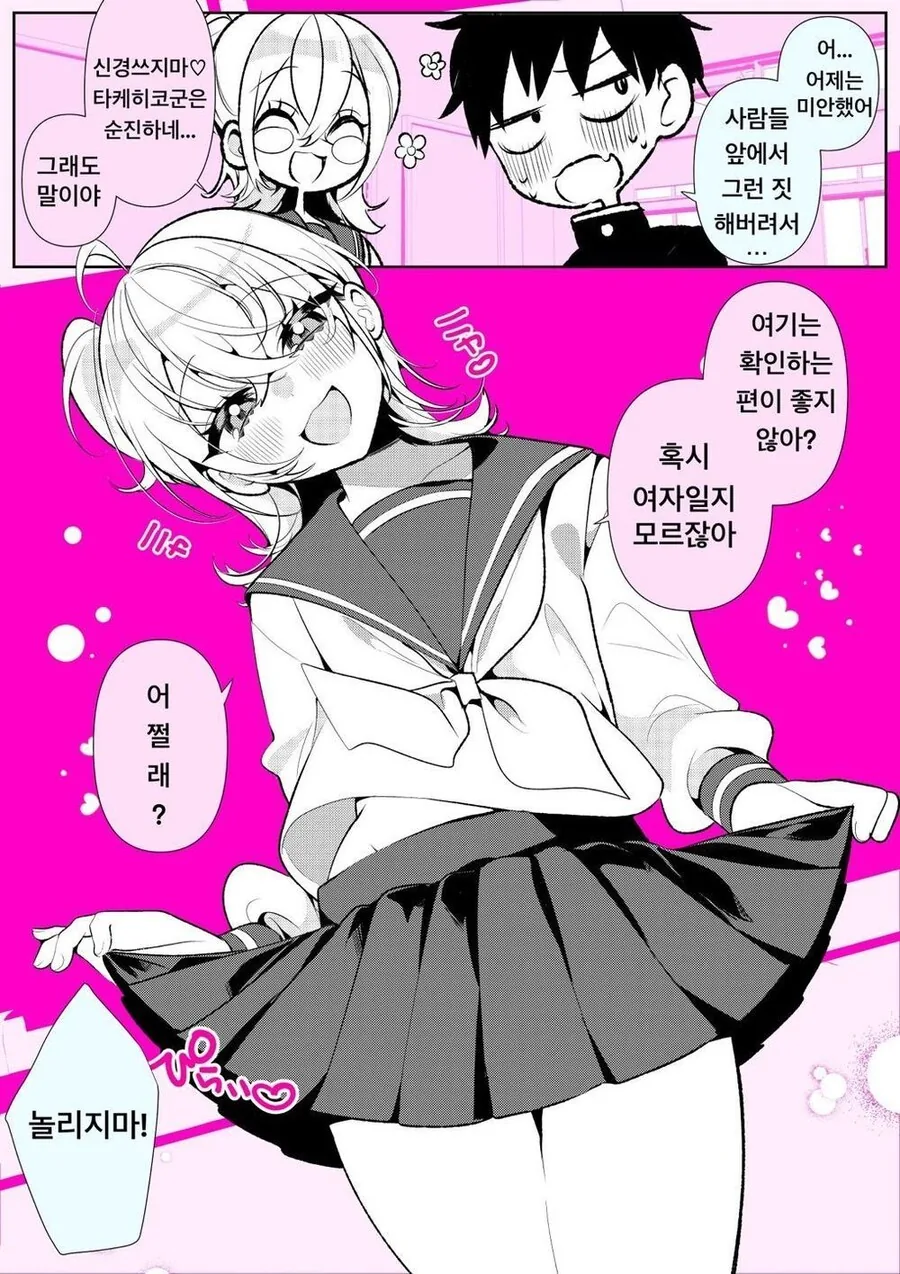 호모)전학생 ㅂㅊ manga - 이미지 5