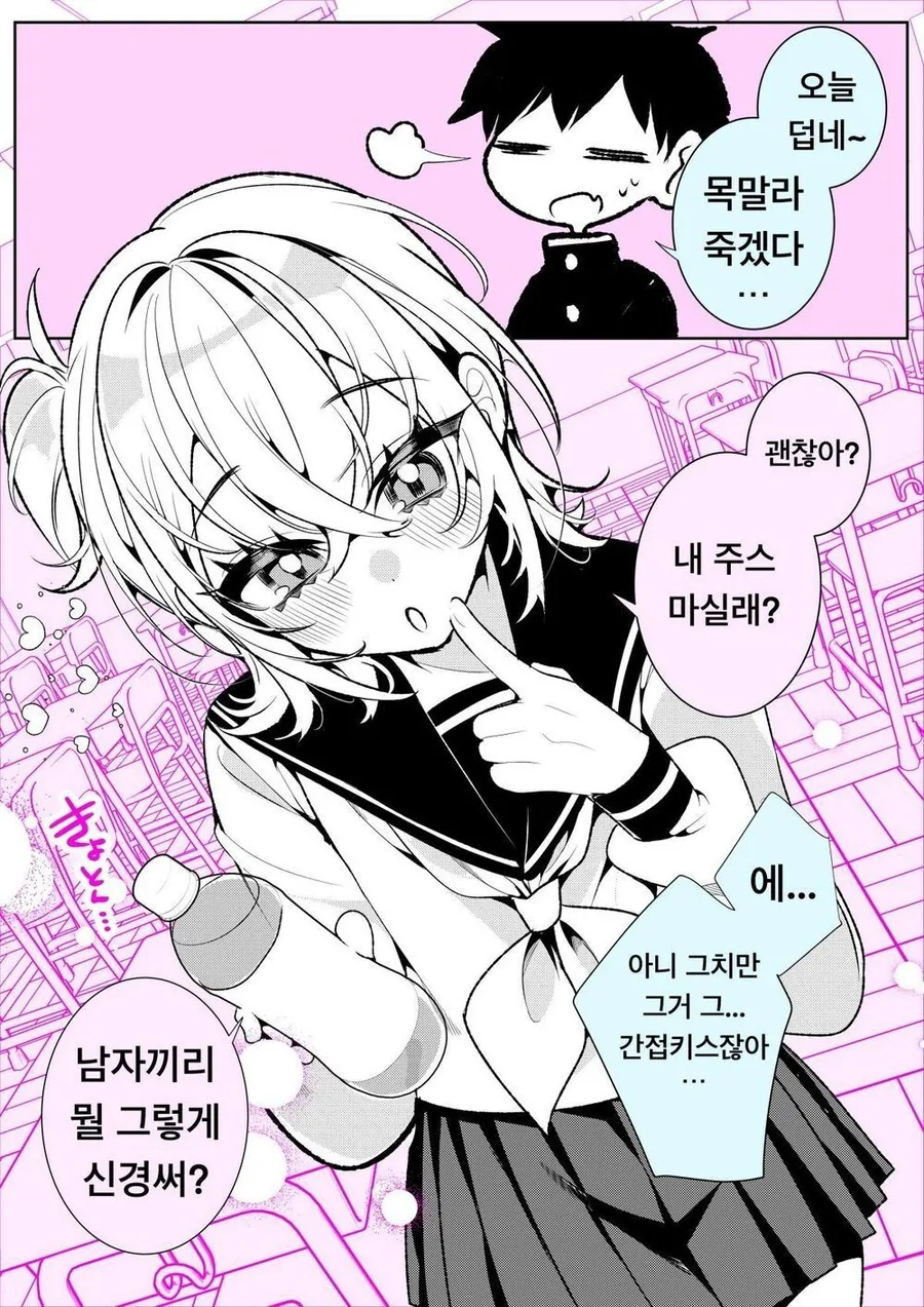 호모)전학생 ㅂㅊ manga - 이미지 11
