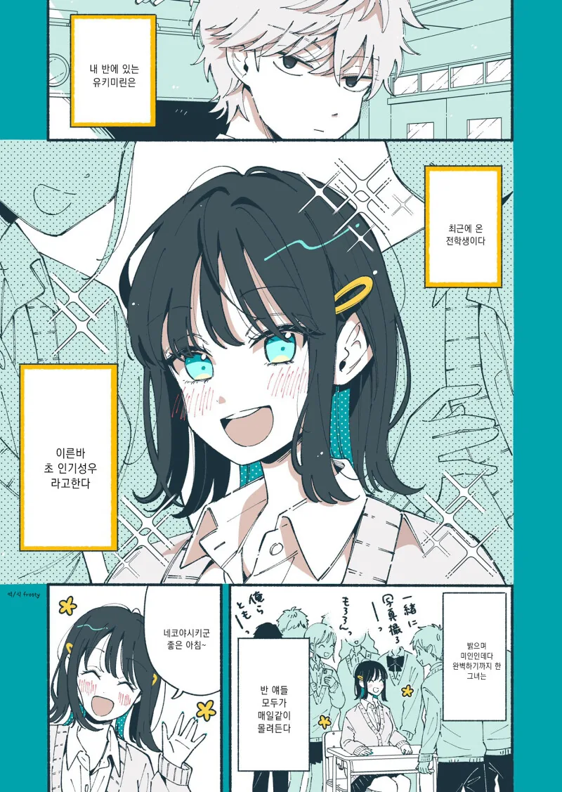 인정 할까보냐!! 만화